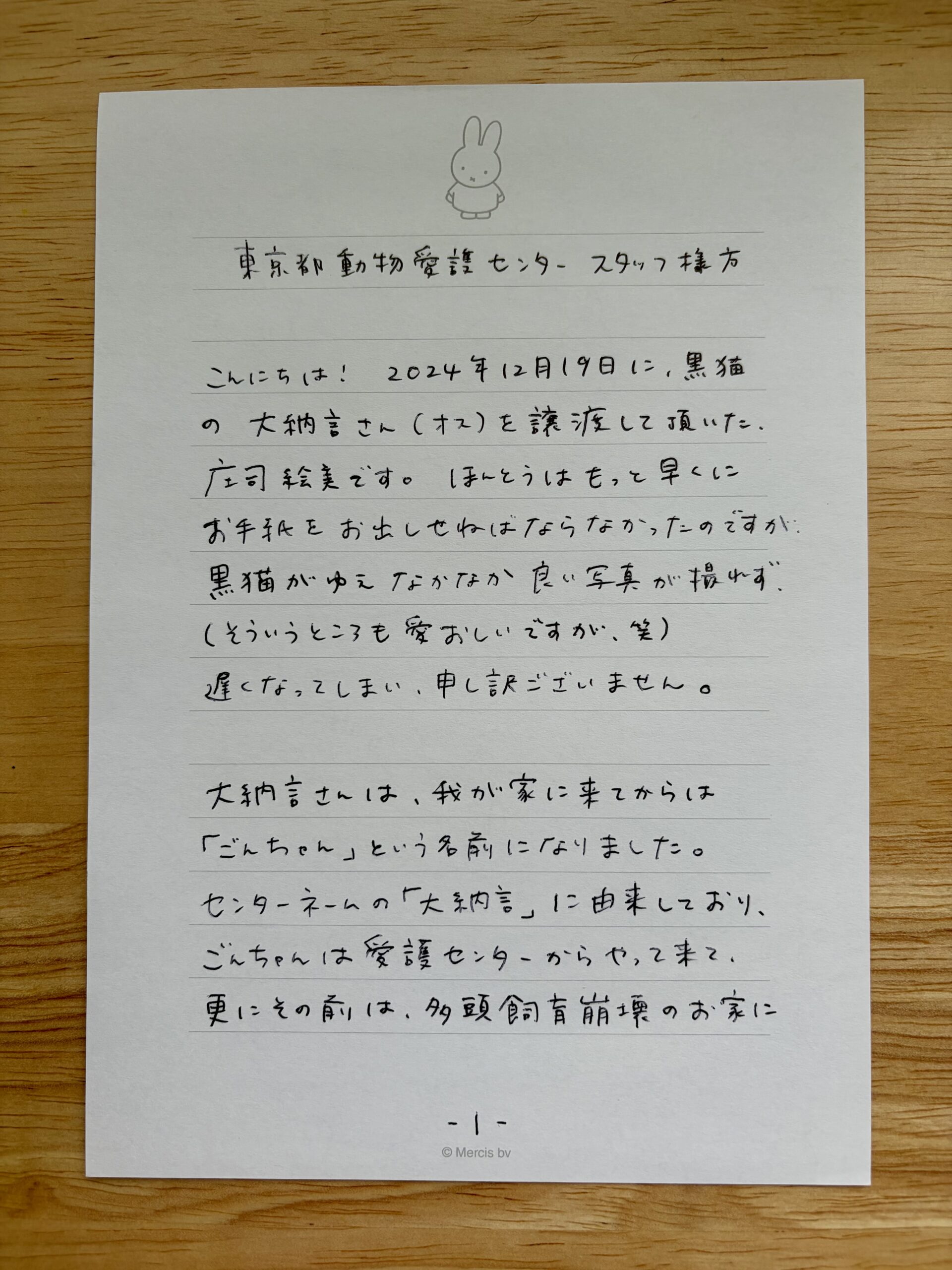 やっと動物愛護センターにお手紙かけた！ – 庄司絵美のねむみ